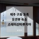 스테이 산타루치아 이미지