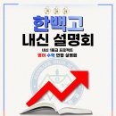 다원이음터 대강의실1 | [매쓰홀릭 &amp; 앨투비] 2024 영어&amp;수학 연합설명회 (한백고 내신 1등급 프로젝트)