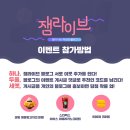 쨈라이브