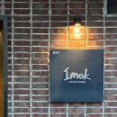신사로-2 | RESTAURANT | 신사/맛집 | 남영동에서 신사로, 유용욱 소장님의 새로운 공간 &#34;IMOK&#34;