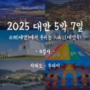명심체험마을 | 2025 가족 대만 여행 4일차 - 치파오 체험,우라이