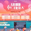 푸드테라스