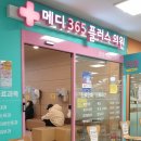 메디365플러스의원 이미지