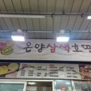 삼색호떡 | [평택 맛집]통복시장 필수코스!줄서서 먹는 '온양삼색호떡'내돈내산 솔직후기