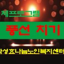 화성효나눔노인복지센터 이미지