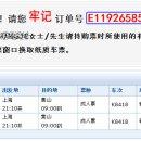 중국 기차표 예매 대행합니다(수령방법 재중) 이미지