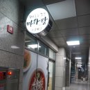 꿔바로우주는 마라탕 이미지