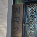 지곡2통 이미지