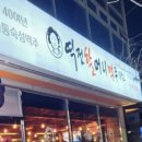 역전할머니맥주속초조양점