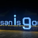 다대포 꿈의 낙조분수 이미지