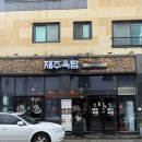 제주옥탑 - 해운대구 구남로 15 | [울산 맛집] 울산 송정 제주 냄새 솔솔나는 흑돼지 구이 전문점 제주옥탑 다녀온 후기