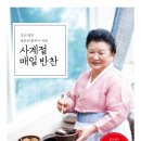 사계절반찬 이미지