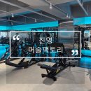 스트렝스 팩토리 | 진영 머슬팩토리 헬스장 방문 후기｜해머스트렝스 가득한 24시간 헬스장