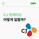 [강서4기 전Z전능 콘텐츠 마케터] DAY25. CJ웰케어 마케터 서경서 님 특강