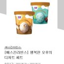 베스킨라빈스포항두호점