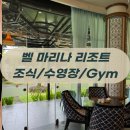 본(Bon)스파 피트니스 | 호이안 벨마리나 호텔 리조트 95% 이용한 수영장 및 조식 피트니스 / 이용시설