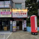 백년교동짬뽕거여점