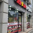 계륵장군노암점