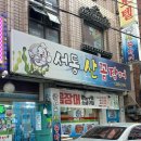 서동산꼼장어 이미지