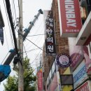 사랑가득한의원 이미지