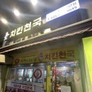 포승에서 최강 가성비 치킨맛집 / 옛날통닭 아닌 퀄리티 높은 치킨 / 포승맛집