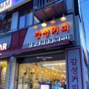 또봉이통닭(태전점) | 편안하게 찾아가서 커피 한 잔하기 좋은 감성커피 경기광주태전점