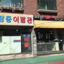 상품이발관