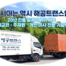 [해공트랜스] 한국으로 짐 보내실 분 접수받습니다~(3박스이상 무료픽업) 이미지