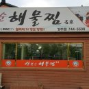한봉순해물찜 이미지