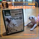 펫플러스 - 수성구 범안로 25 | 강아지사료추천 펫라벨 더블소프트 플러스 텐 오븐베이크 기호성좋은강아지사료 후기