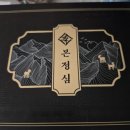 지리산건강원 | 와몰 PX 추석선물 고함량 흑염소진액 만족스러웠던 실제 후기