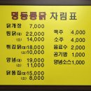 교동찜닭 - 강북구 도봉로97길 69 | 교동찜닭