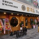 팔각도세종나성점