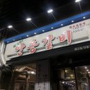 최고집안동갈비 이미지