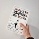 소망영어교습소 | [독서후기] 어쩌다 13년째 영어학원을 하고 있습니다 / 문윤선 원장