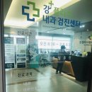강플러스내과의원 이미지