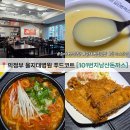 의정부 을지대병원 푸드코트 추천 101번지남산돈까스 우동&amp;돈까스 후기