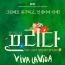 뮤지컬 열차는 밀라노를 막 지나쳤다 | 😆2023년 8월 첫공 뮤지컬 소개😆