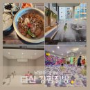 킹PC | 남양주 찜질방 아이랑 다산킹찜질방 키즈카페에 족욕 주차 식당 메뉴 정리