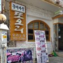 혜화맛집 또오리에서 능이오리한방백숙으로 몸보신 하고 온 후기 ft. 혜화보양식, 오리고기 전문점