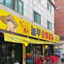 농부숯불갈비 이미지