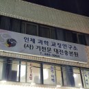 유성과학 | 대전 유성 골반교정 오십견 마사지 기천인체과학교정연구소