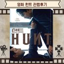 청춘스토리 동림점 | 이정재,정우성 영화 &#39;헌트&#39; 관람후기(내돈내산) 스파이를 색출하라