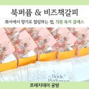 디카시 북 만들기 | 사내 직원 힐링 프로그램 | 북퍼퓸&amp;비즈책갈피 단체 출강 | 서울 인천 김포