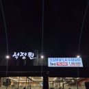 천안일등식자재마트 | 천안 성정동 맛집 석정원 천안점, 주차 편한 성정동 고기집