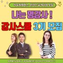 (재)대전평생교육진흥원 | [교육진행중] 박숙희 교수법 전문강사 &#34;나는 명강사&#34; 강사스쿨 3기모집 온라인 강사양성과정
