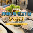 라베니체8차화장실 | 김포 장기동 라베니체 제철 수산물 횟집 물고기샵 데이트코스 추천