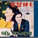 김상희 - 단벌 신사 (1968년) 이미지