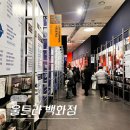 도란도란 디자인놀이터 | 서울 1월 동대문 DDP 전시회 디디피 울트라백화점 전시 후기