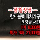 [ps40907-5996]한* 블랙 피치가공 크링클 새틴 이미지